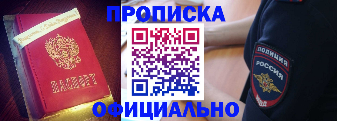 прописка для военкомата в Сорочинске