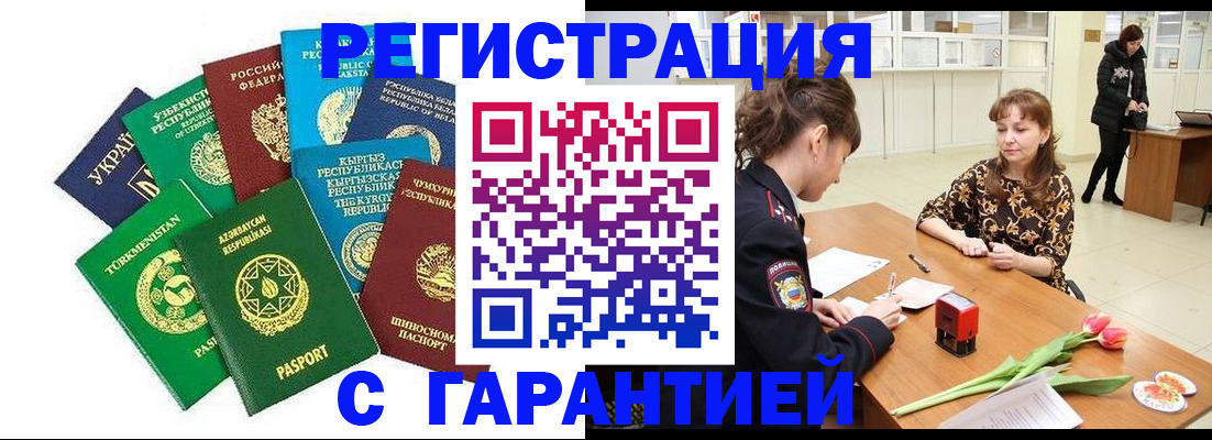 прописка законно в Сорочинске