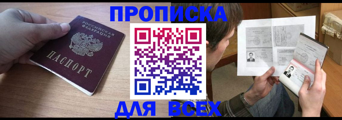 прописка гарантия в Сорочинске